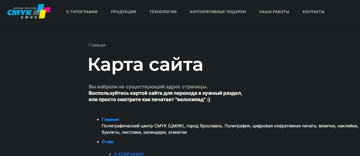 Страница с ошибкой 404 из карты сайта.