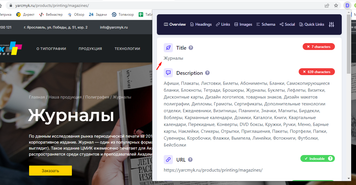Title страницы «Журналы» до доработки.