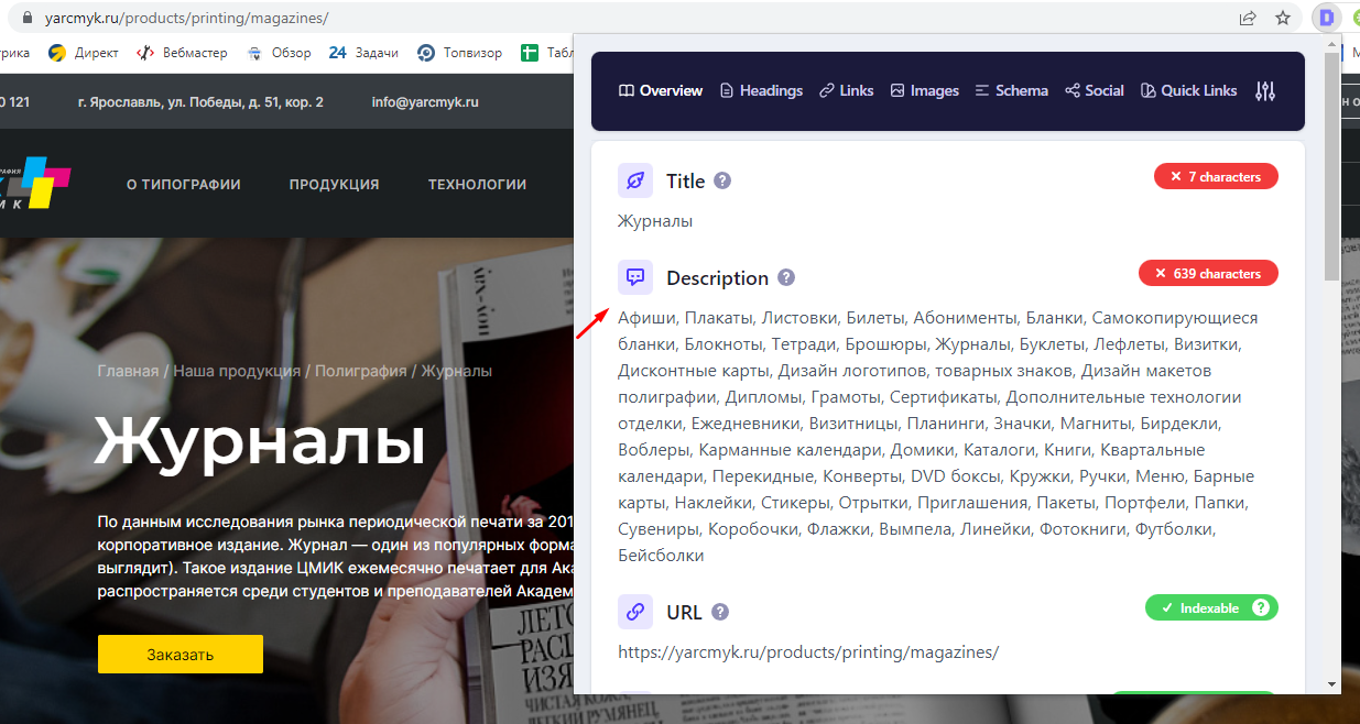 Повторяющееся описание страницы «Журналы».