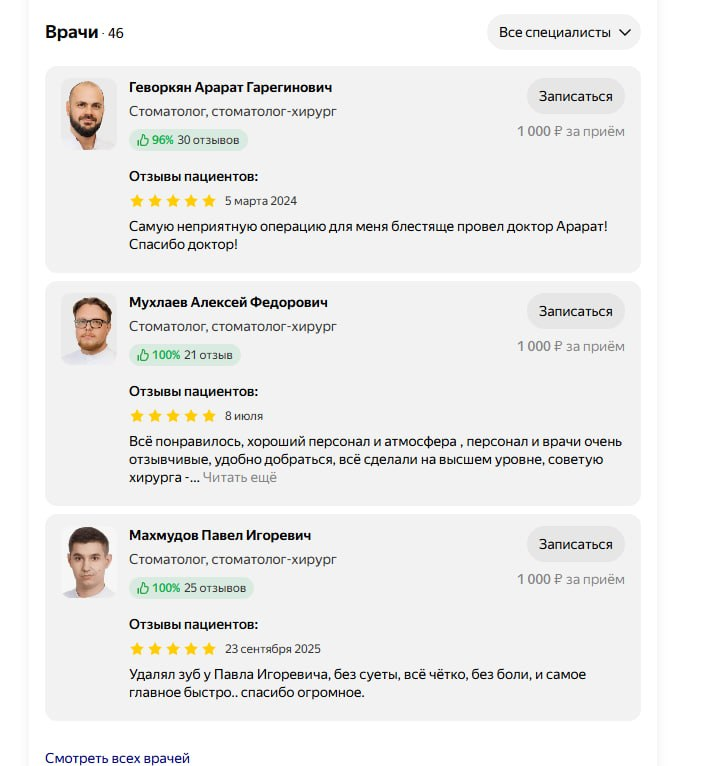 Карточка врачей клиники на Яндексе