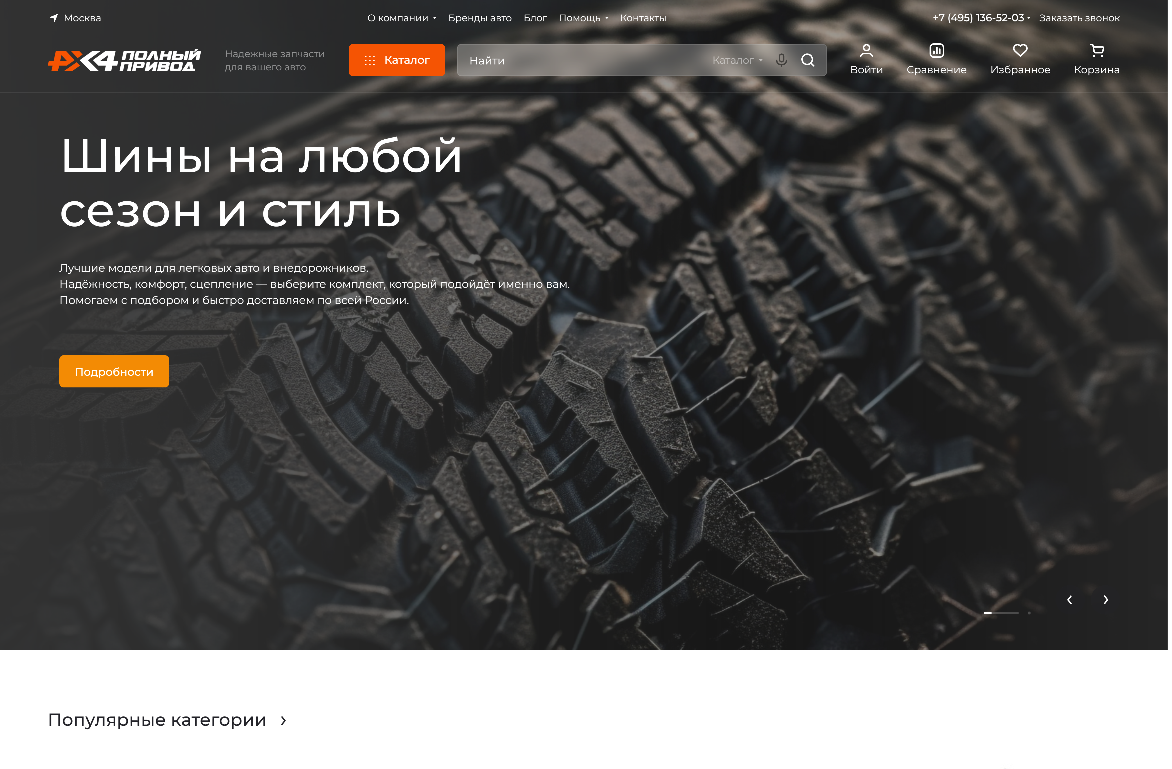 Применение фирменного стиля в шапке и главном баннере магазина