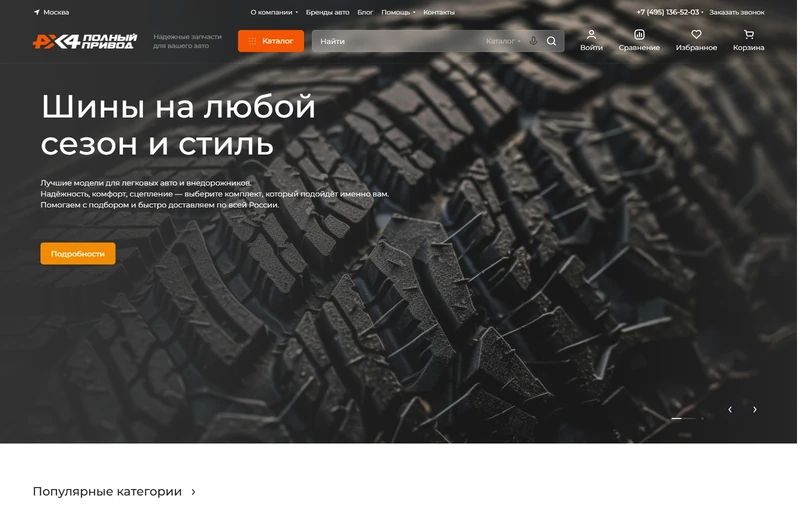 Интернет-магазин «Полный привод»
