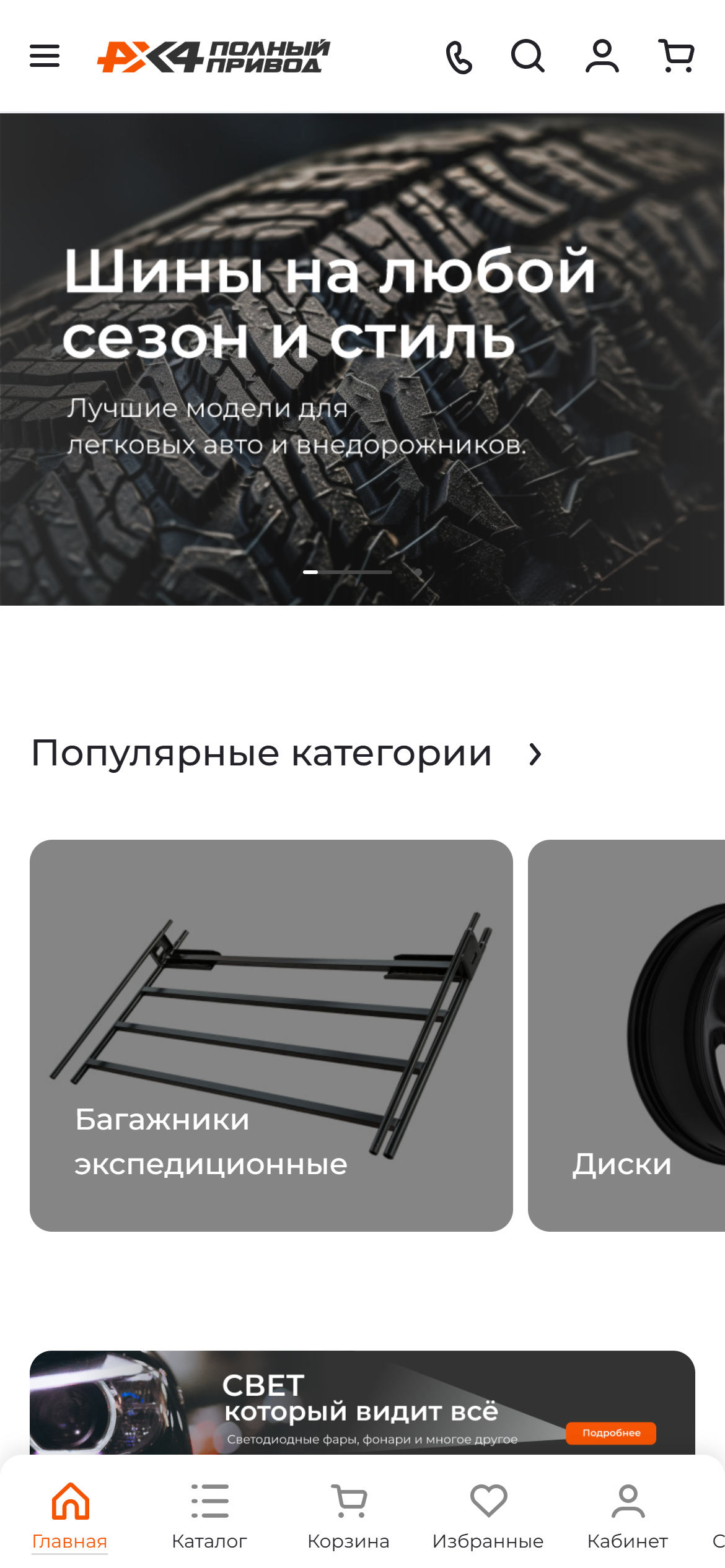 Мобильная версия сайта «Полный привод»