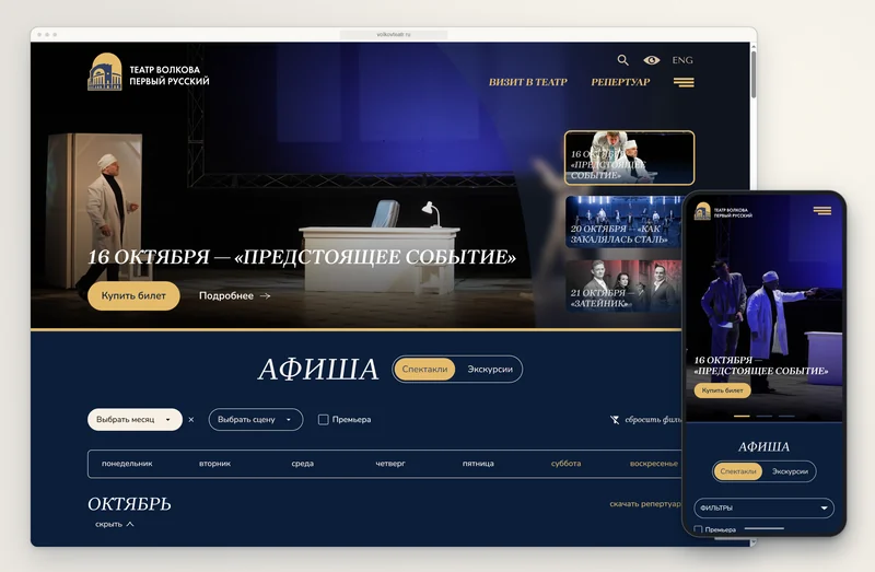 Сайт Театра имени Фёдора Волкова